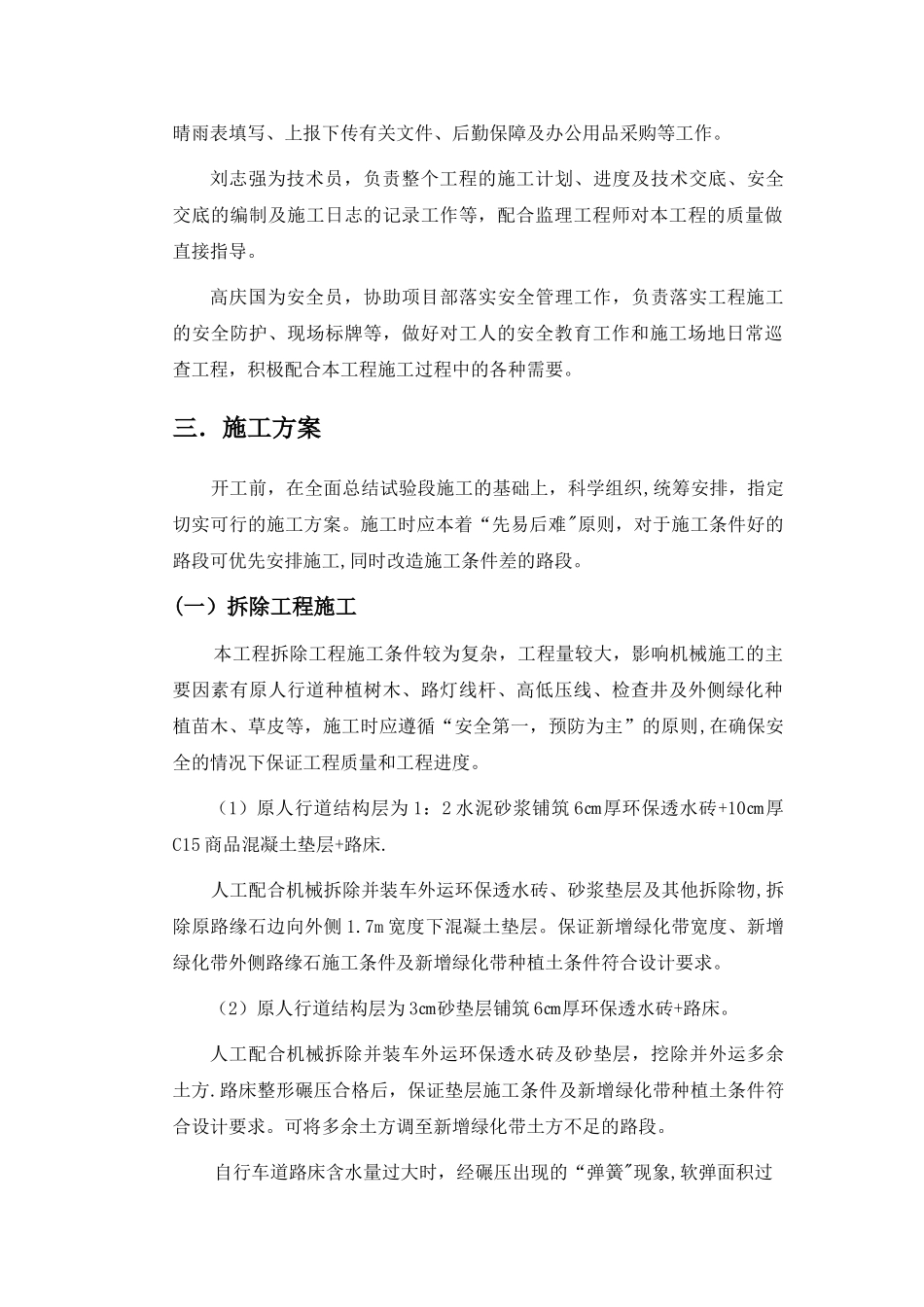 绿道专项施工方案_第2页