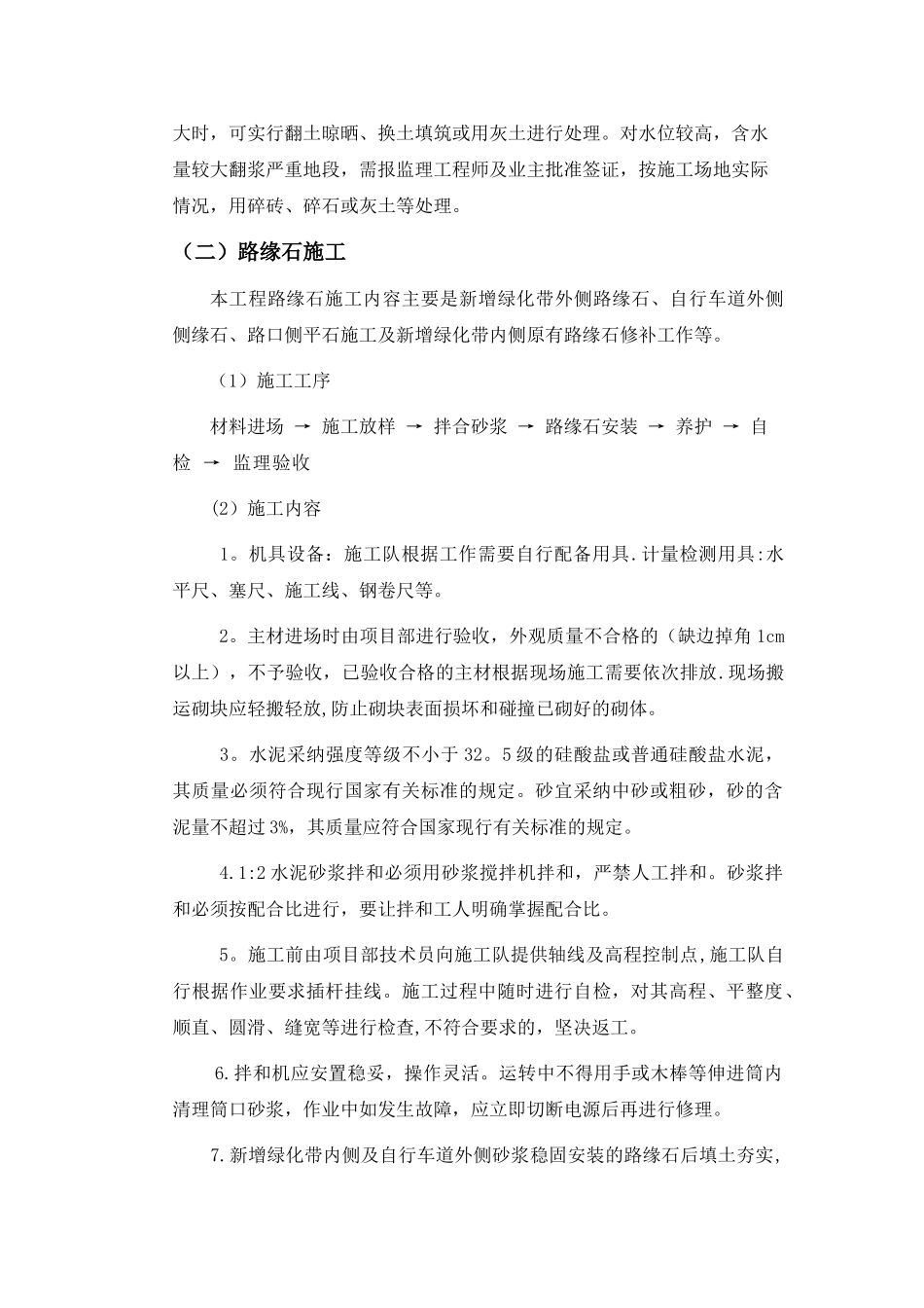 绿道专项施工方案_第3页