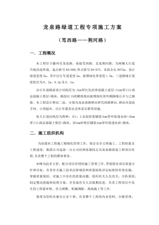绿道专项施工方案