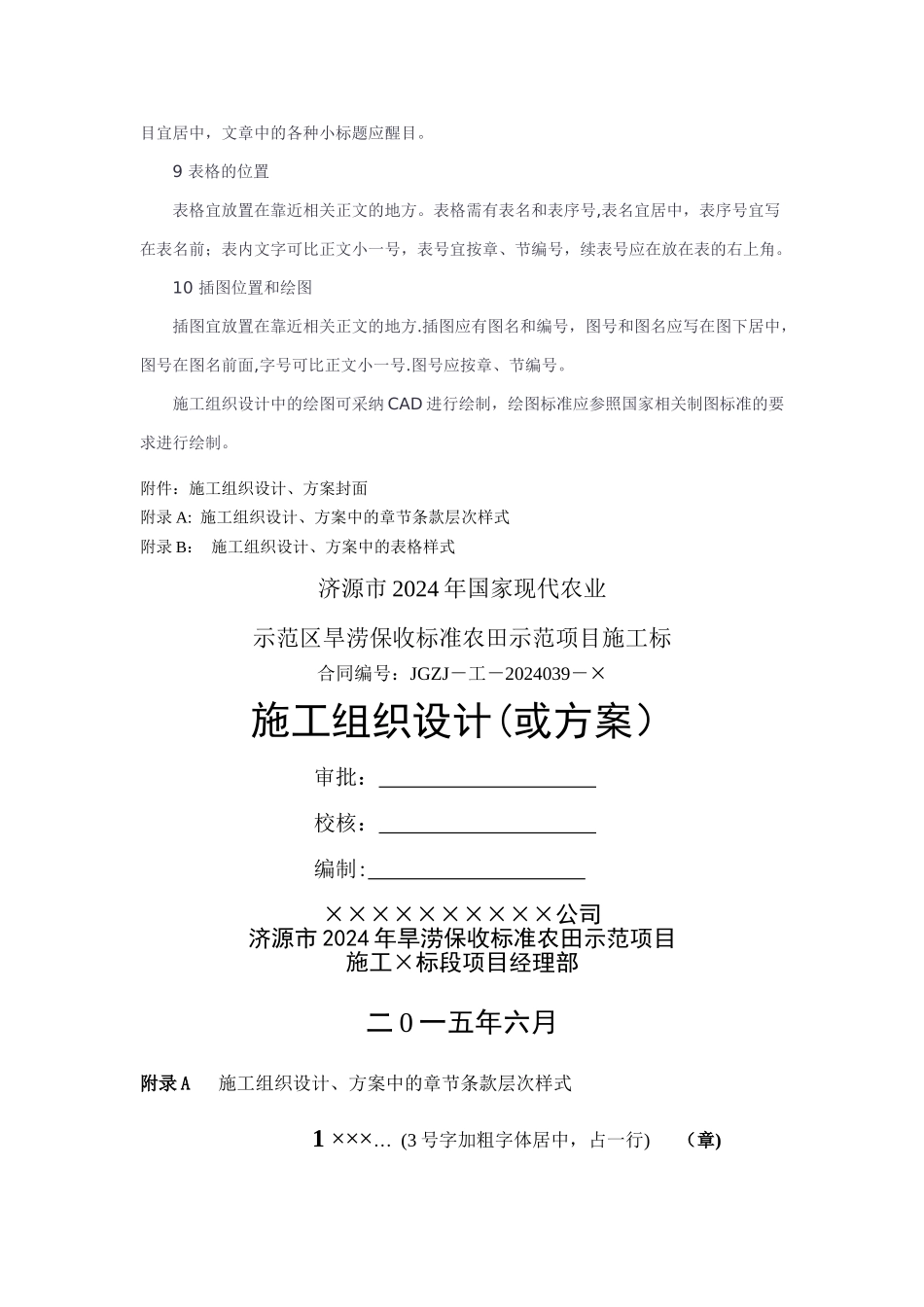 编写施工组织设计字体格式等要求_第2页