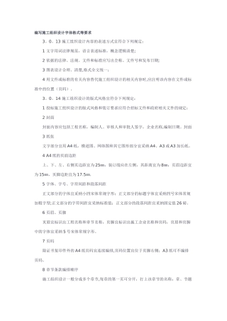 编写施工组织设计字体格式等要求