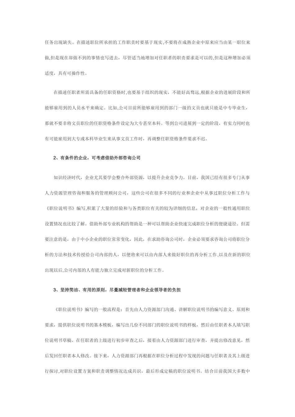 编写职位说明书的注意事项-_第2页