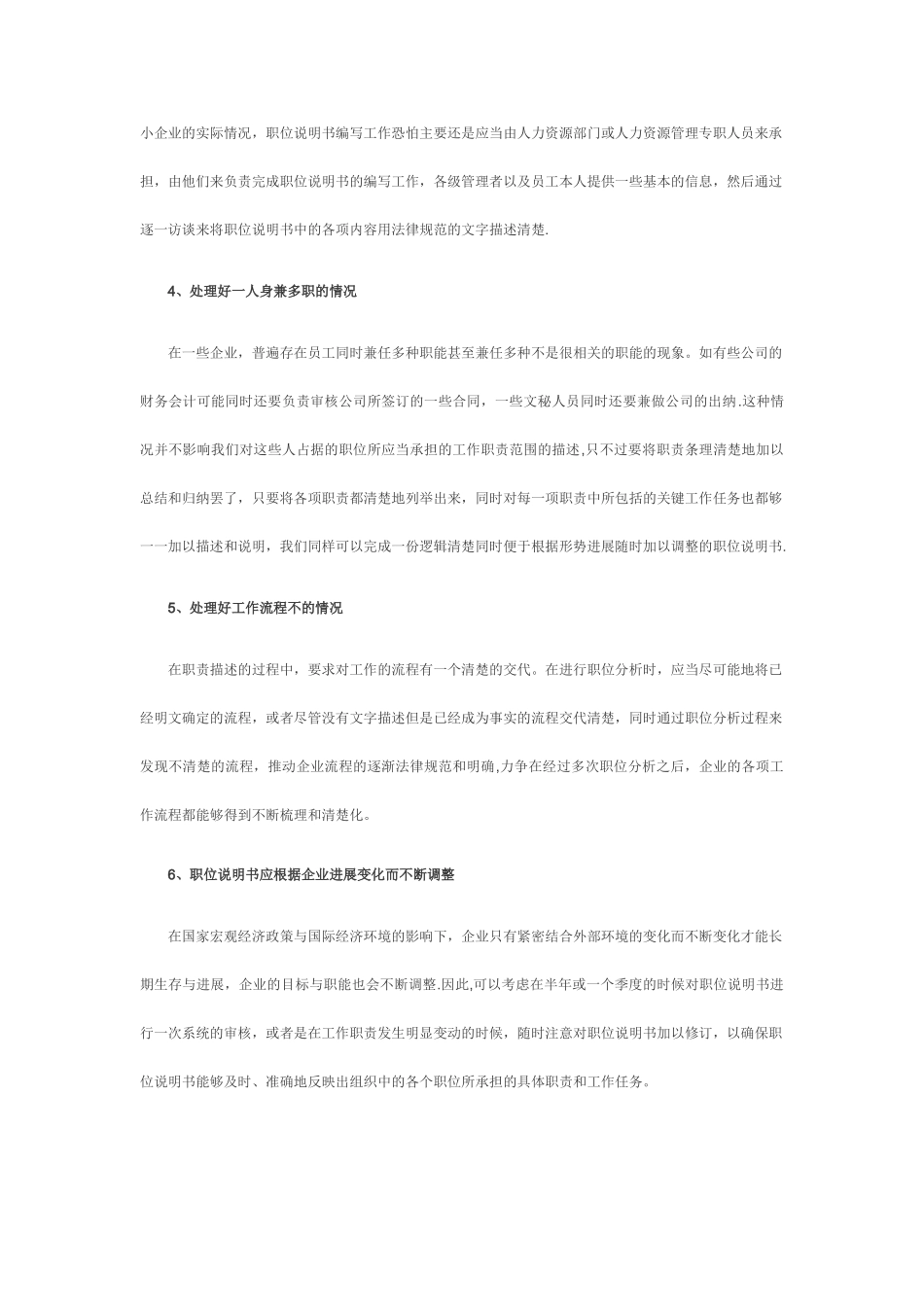 编写职位说明书的注意事项-_第3页
