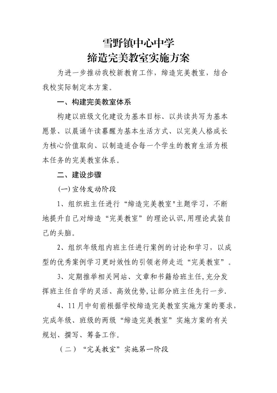 缔造完美教室方案_第1页