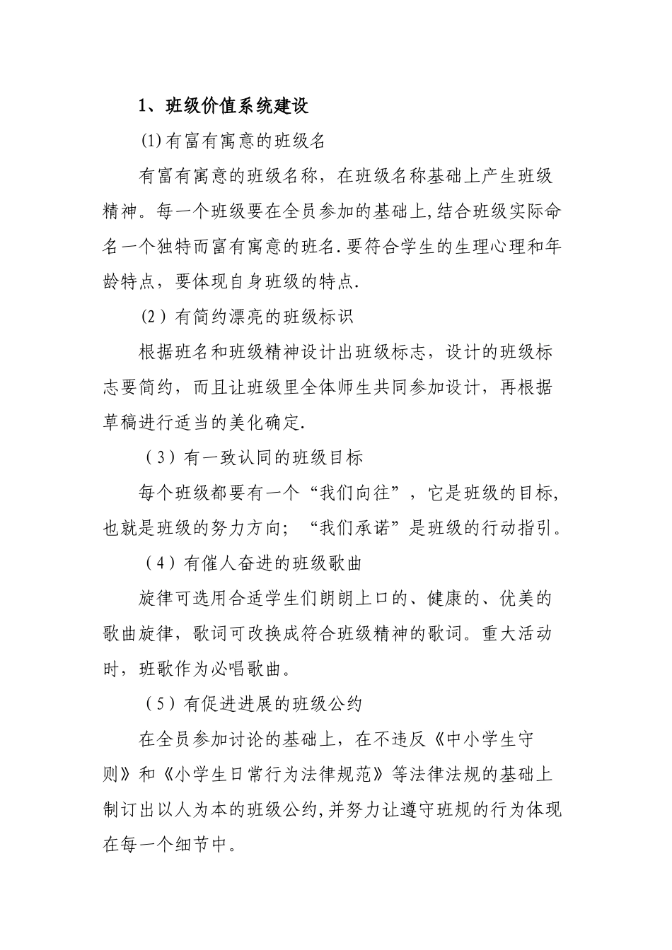 缔造完美教室方案_第2页