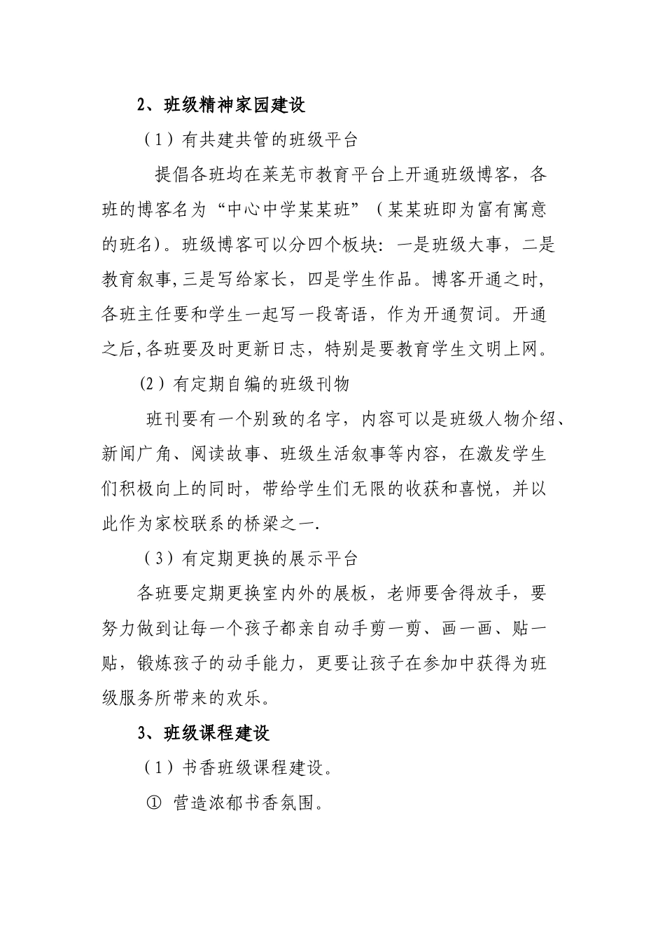 缔造完美教室方案_第3页