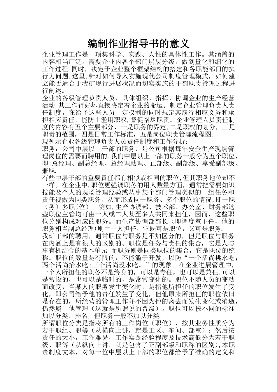 编制作业指导书的意义_第1页