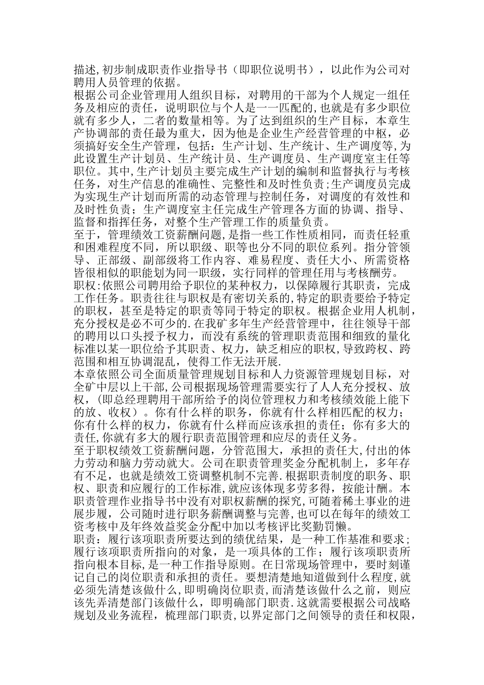 编制作业指导书的意义_第2页