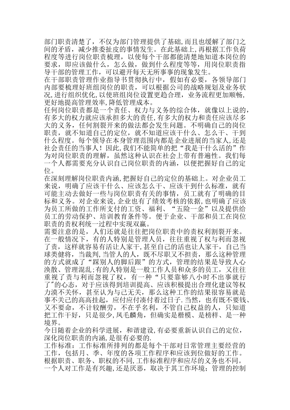 编制作业指导书的意义_第3页