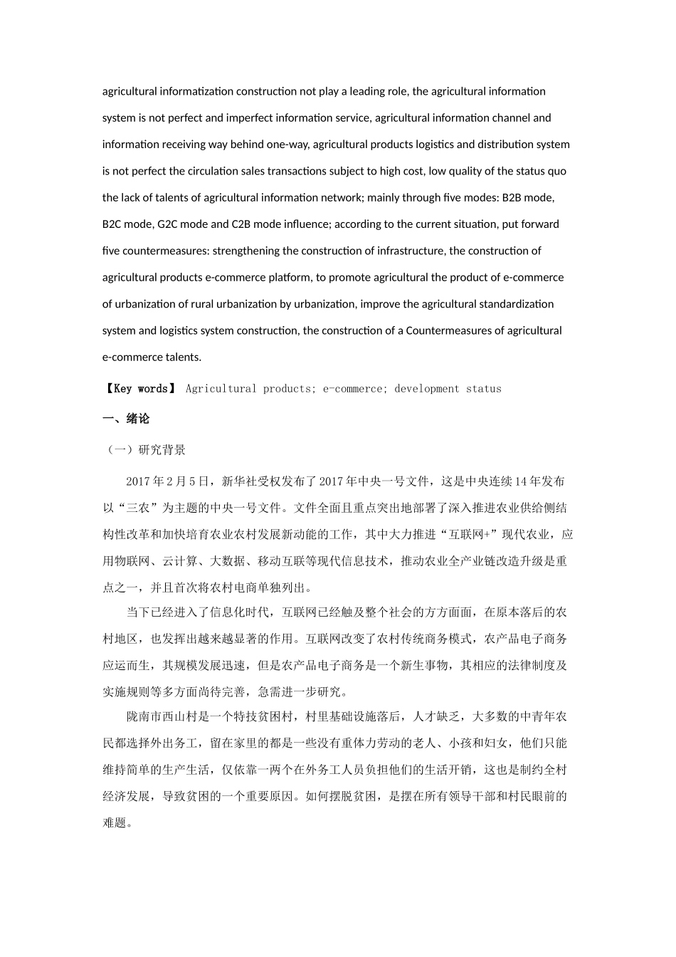 农产品电子商务发展现状、模式和对策研究——以陇南市猕猴桃电商为例_第3页