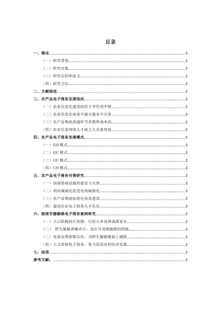 农产品电子商务发展现状、模式和对策研究——以陇南市猕猴桃电商为例
