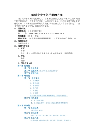 编制企业文化手册的方案