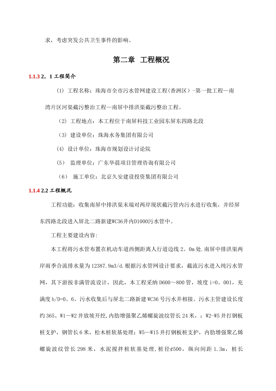 编制依据与编制说明施工部署施工进度_第2页