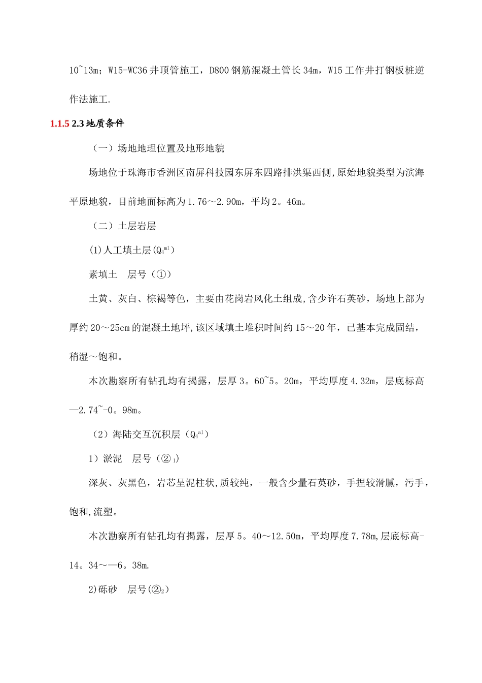 编制依据与编制说明施工部署施工进度_第3页