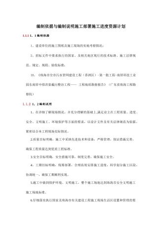 编制依据与编制说明施工部署施工进度