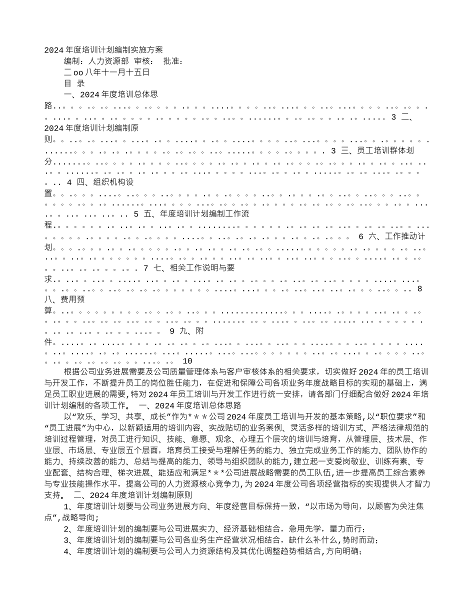 编制培训计划-_第1页