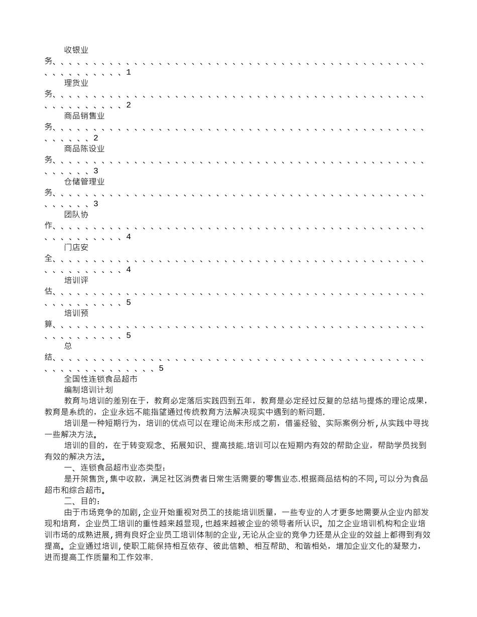 编制培训计划-_第3页