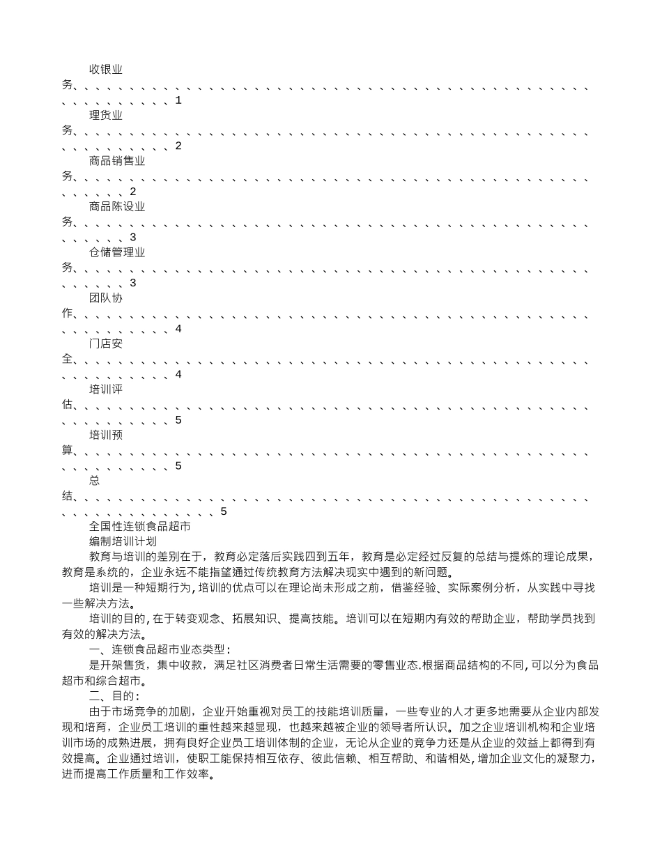 编制培训计划_第3页