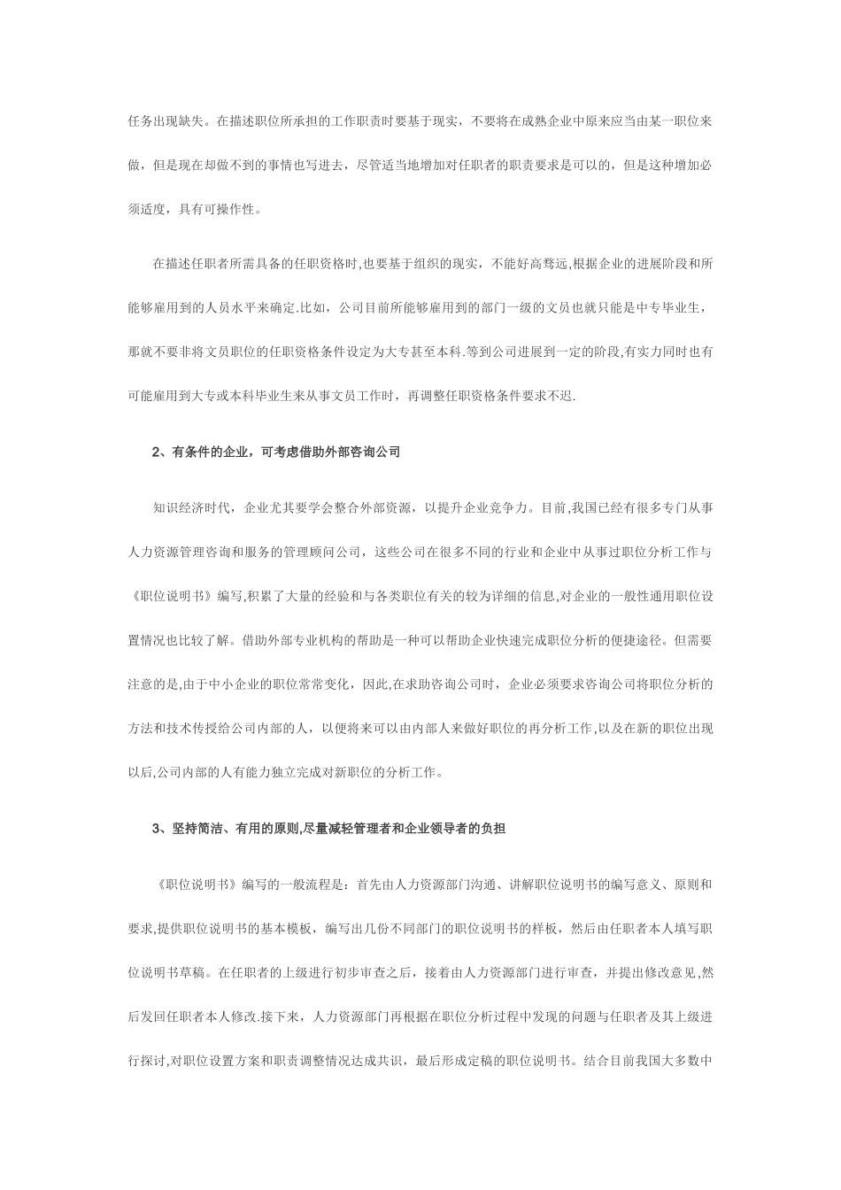编写职位说明书的注意事项_第2页