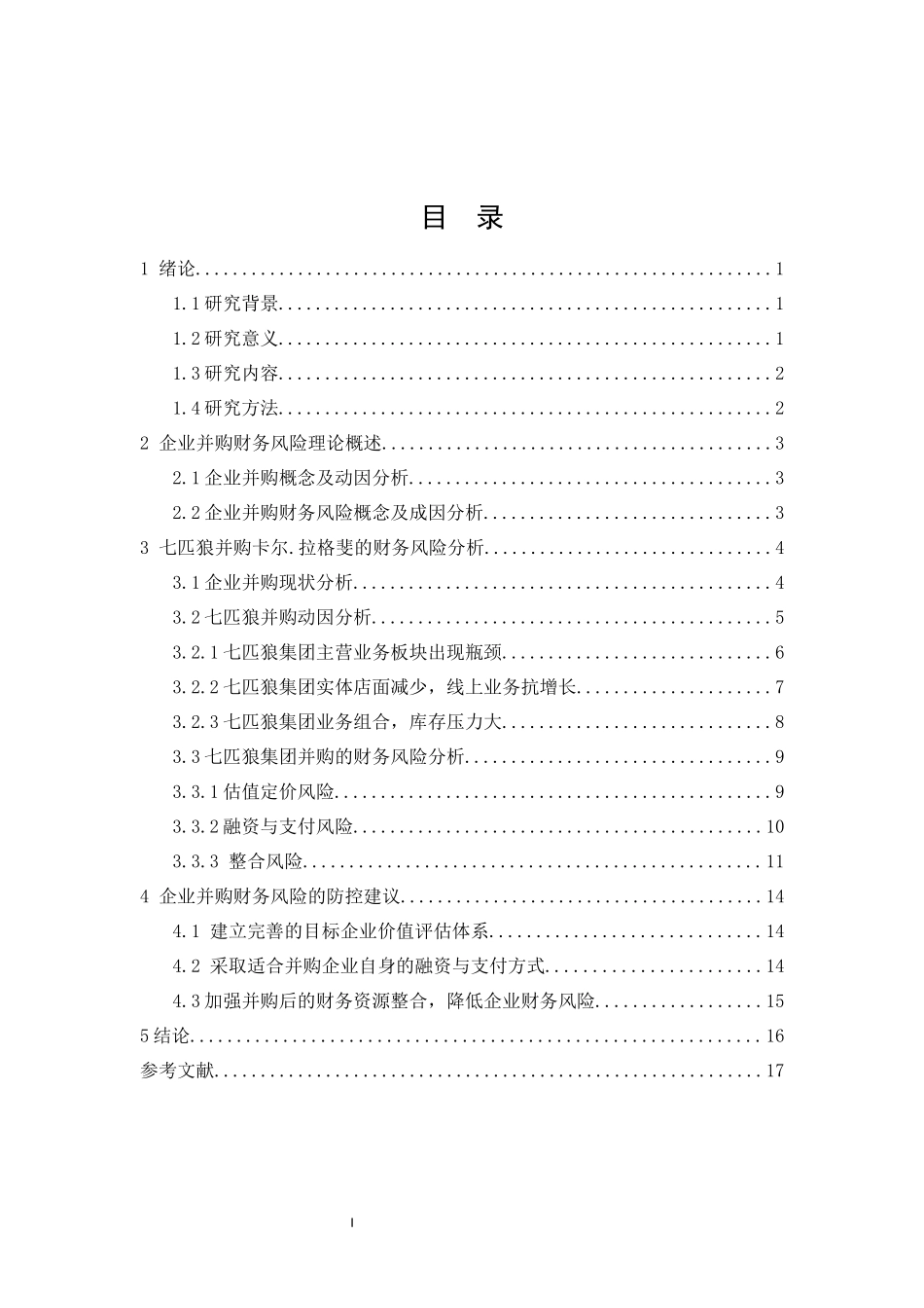 七匹狼并购卡尔.拉格斐财务风险分析_第3页