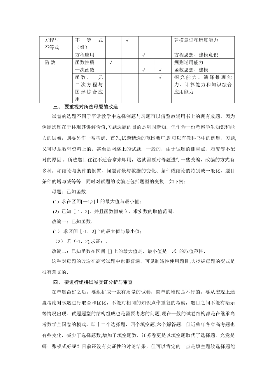 编制一份试卷应做到的“五要”_第2页