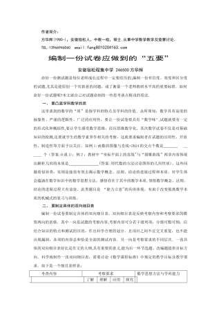 编制一份试卷应做到的“五要”