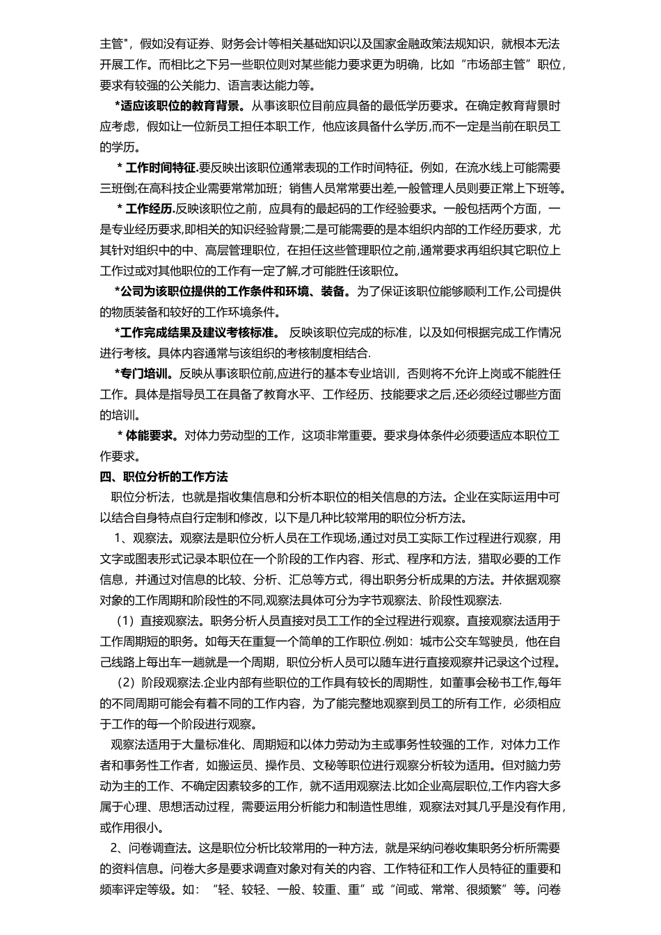 编制岗位说明书的几个注意事项和案例解析-_第2页