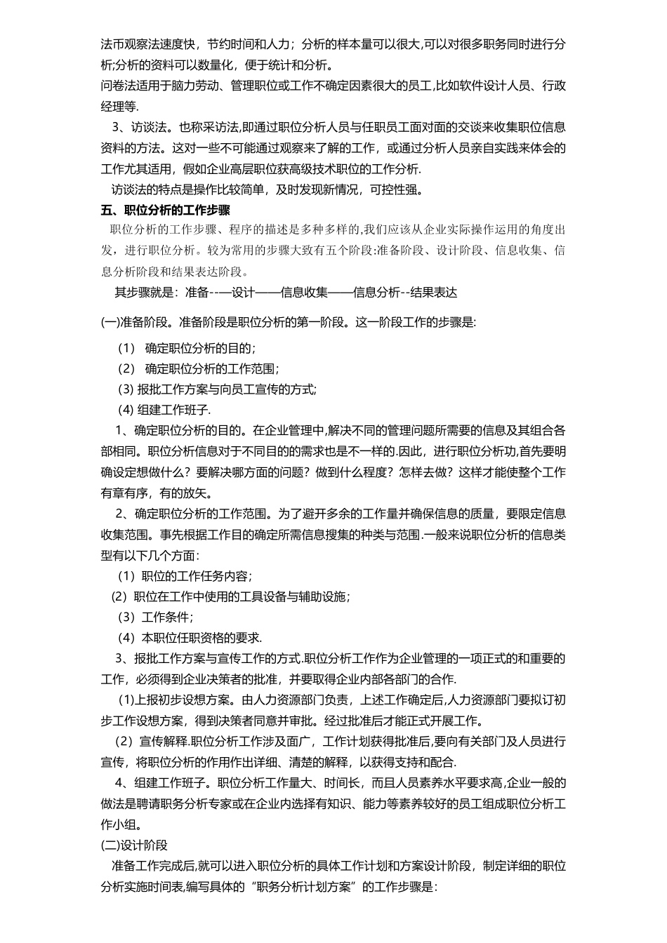 编制岗位说明书的几个注意事项和案例解析-_第3页