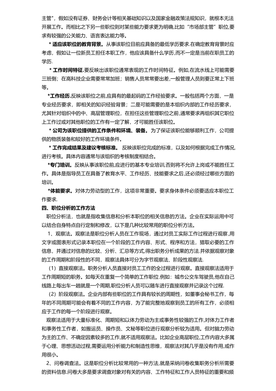 编制岗位说明书的几个注意事项和案例解析_第2页