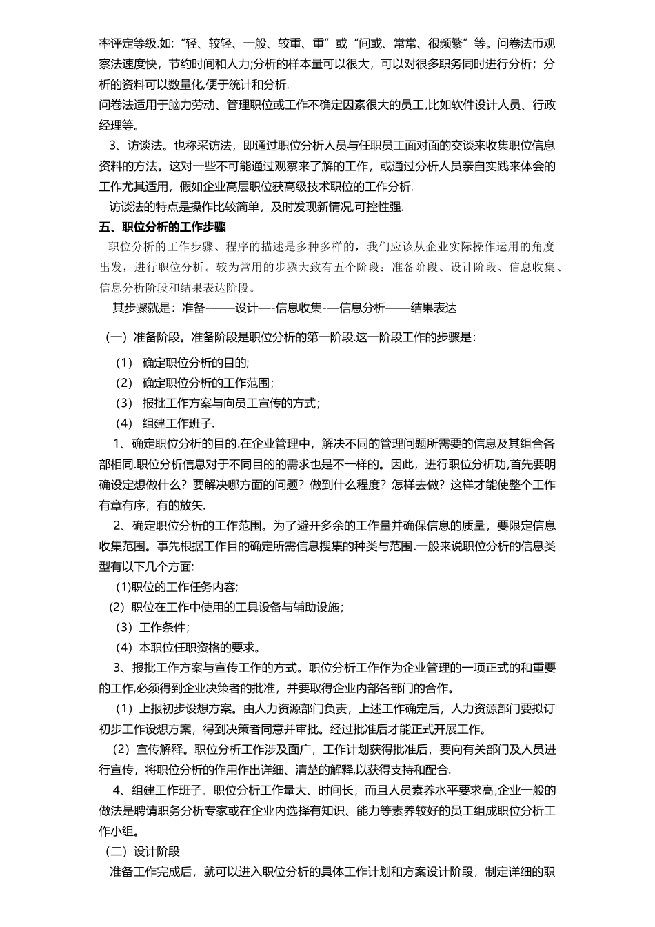 编制岗位说明书的几个注意事项和案例解析_第3页