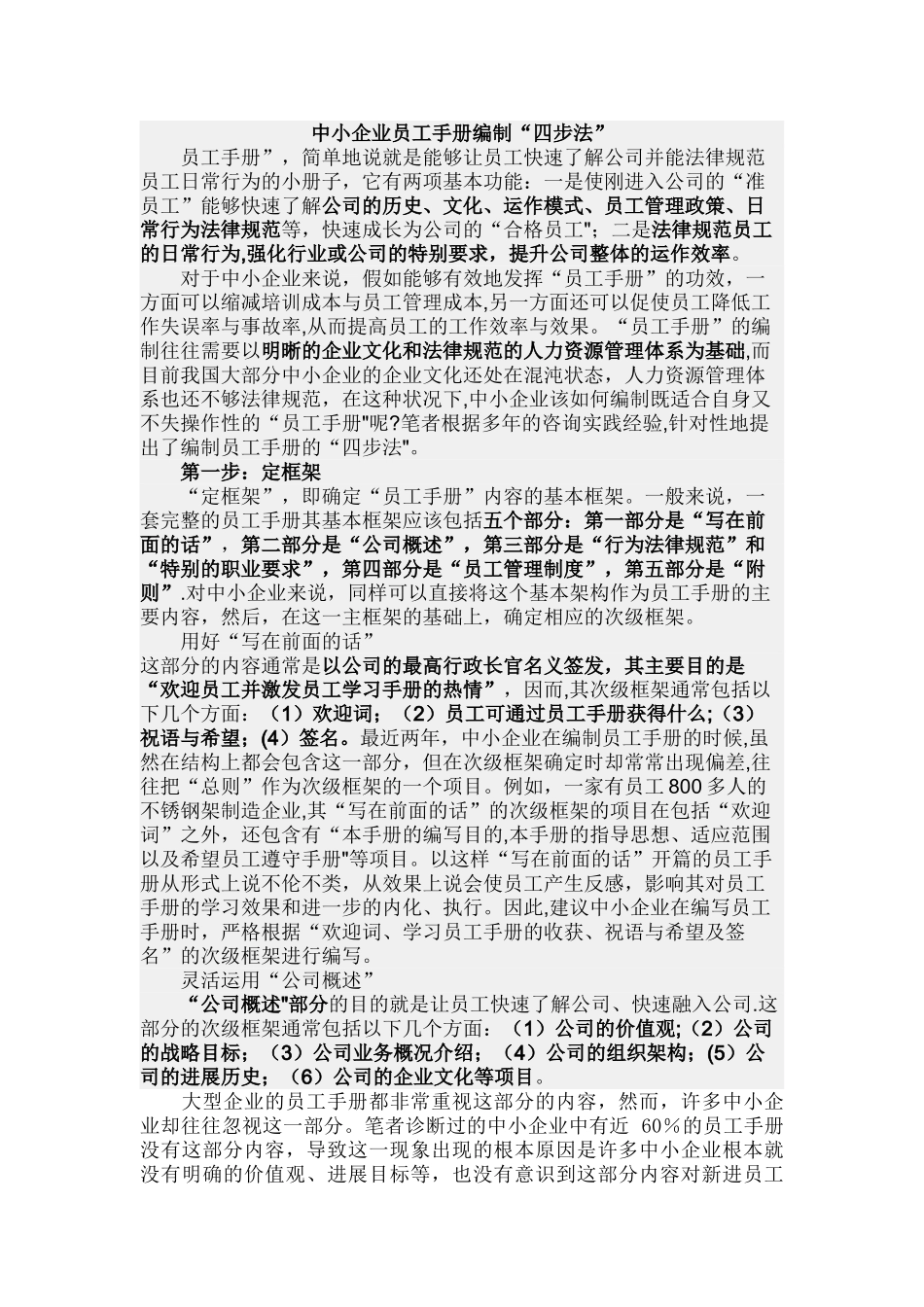 编制员工手册流程_第1页