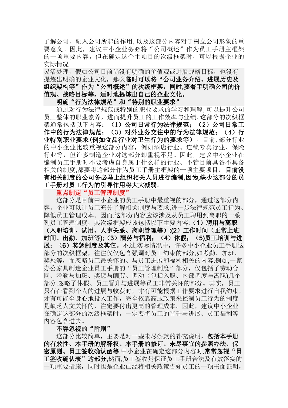 编制员工手册流程_第2页