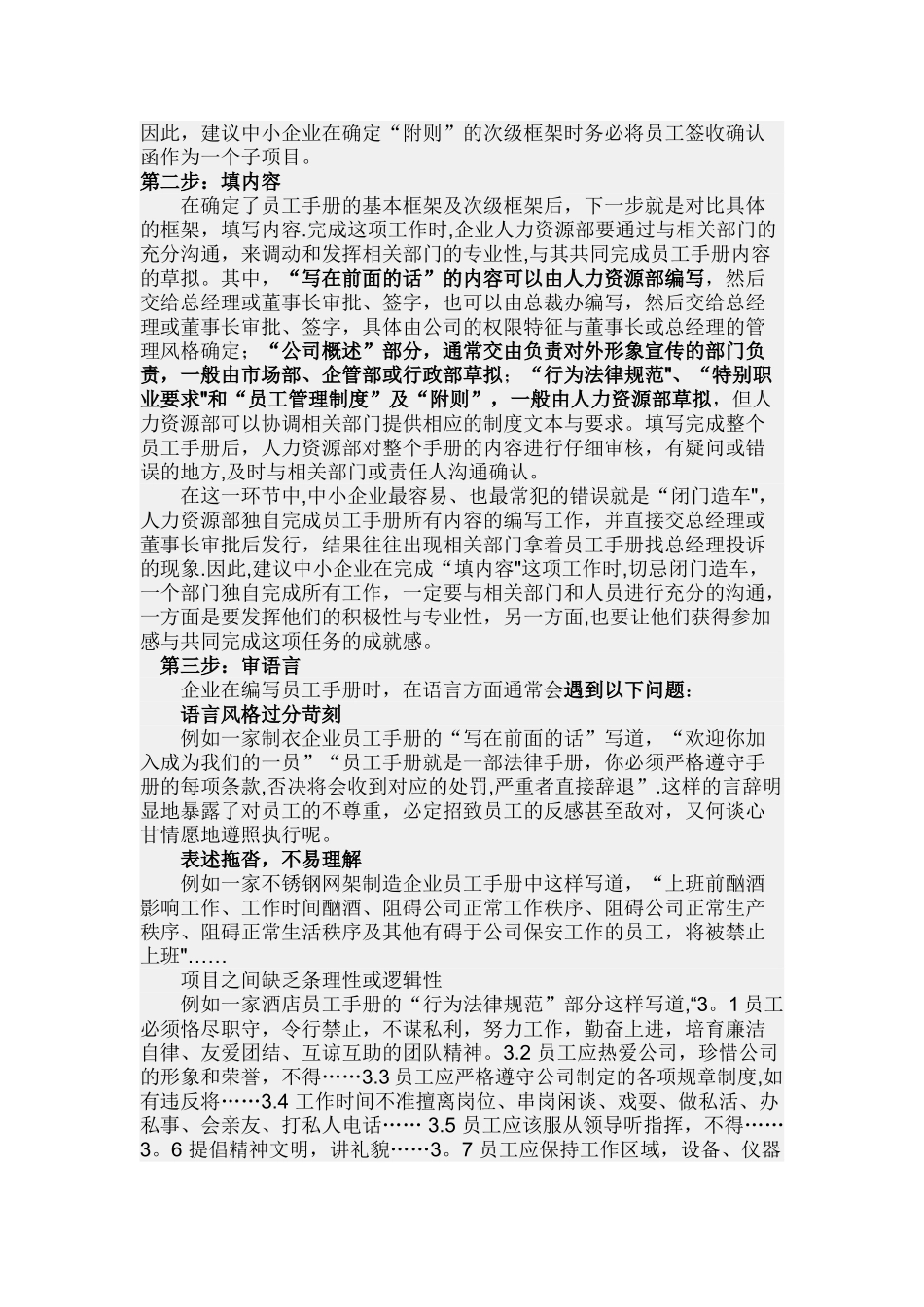 编制员工手册流程_第3页