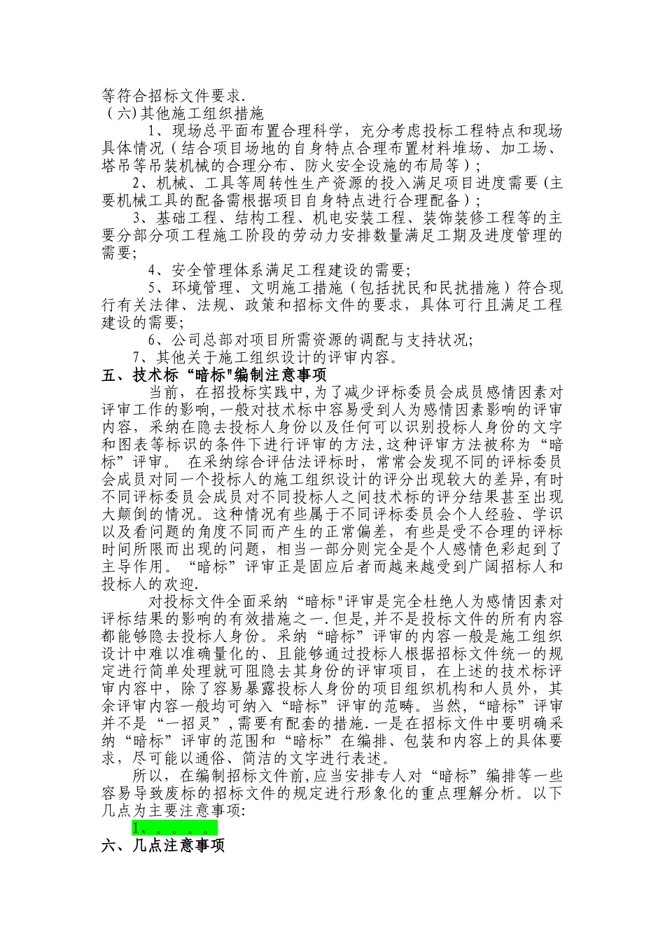 编制工程技术标注意要点_第3页