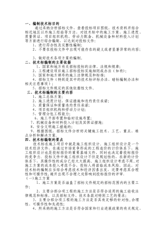 编制工程技术标注意要点