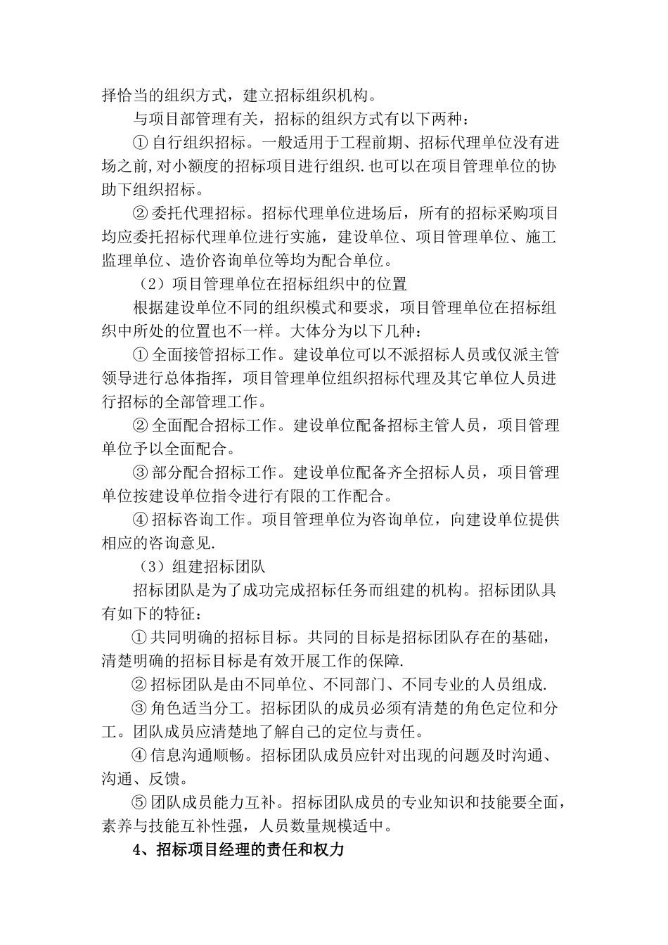 编制工程总体招标计划前的准备工作_第2页