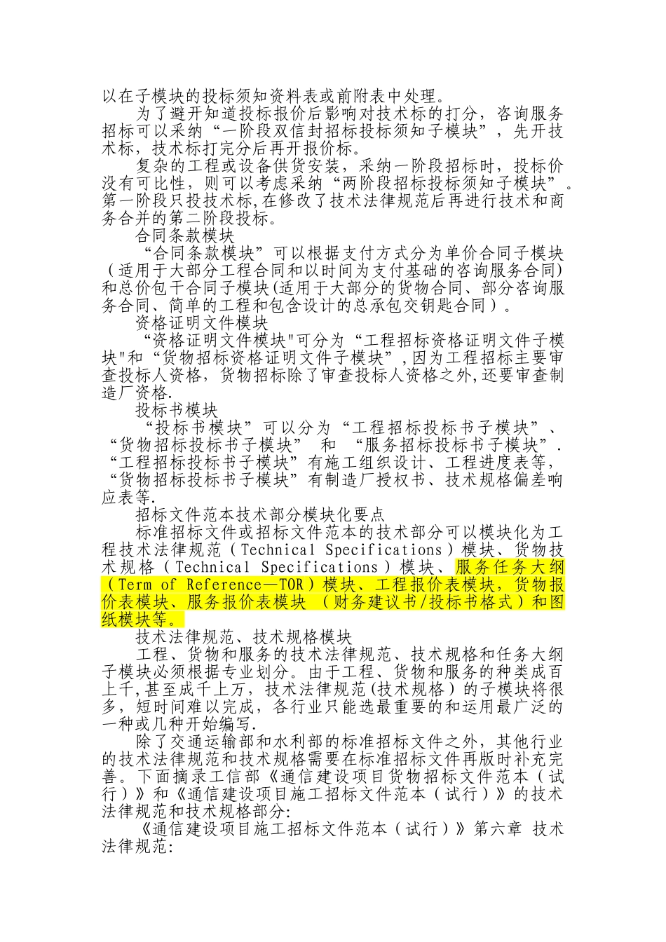 编制招标文件范本要诀_第2页