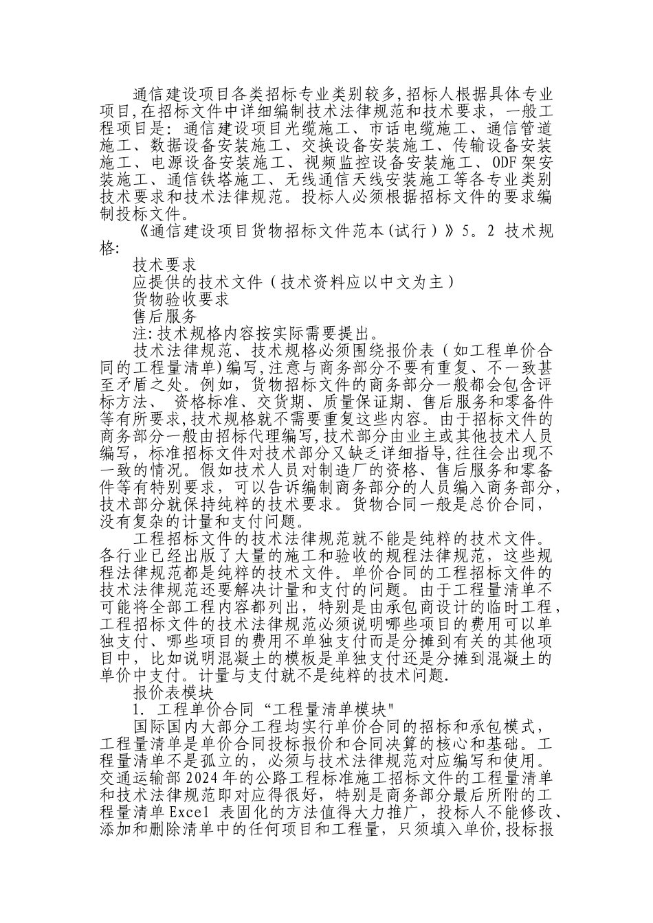 编制招标文件范本要诀_第3页