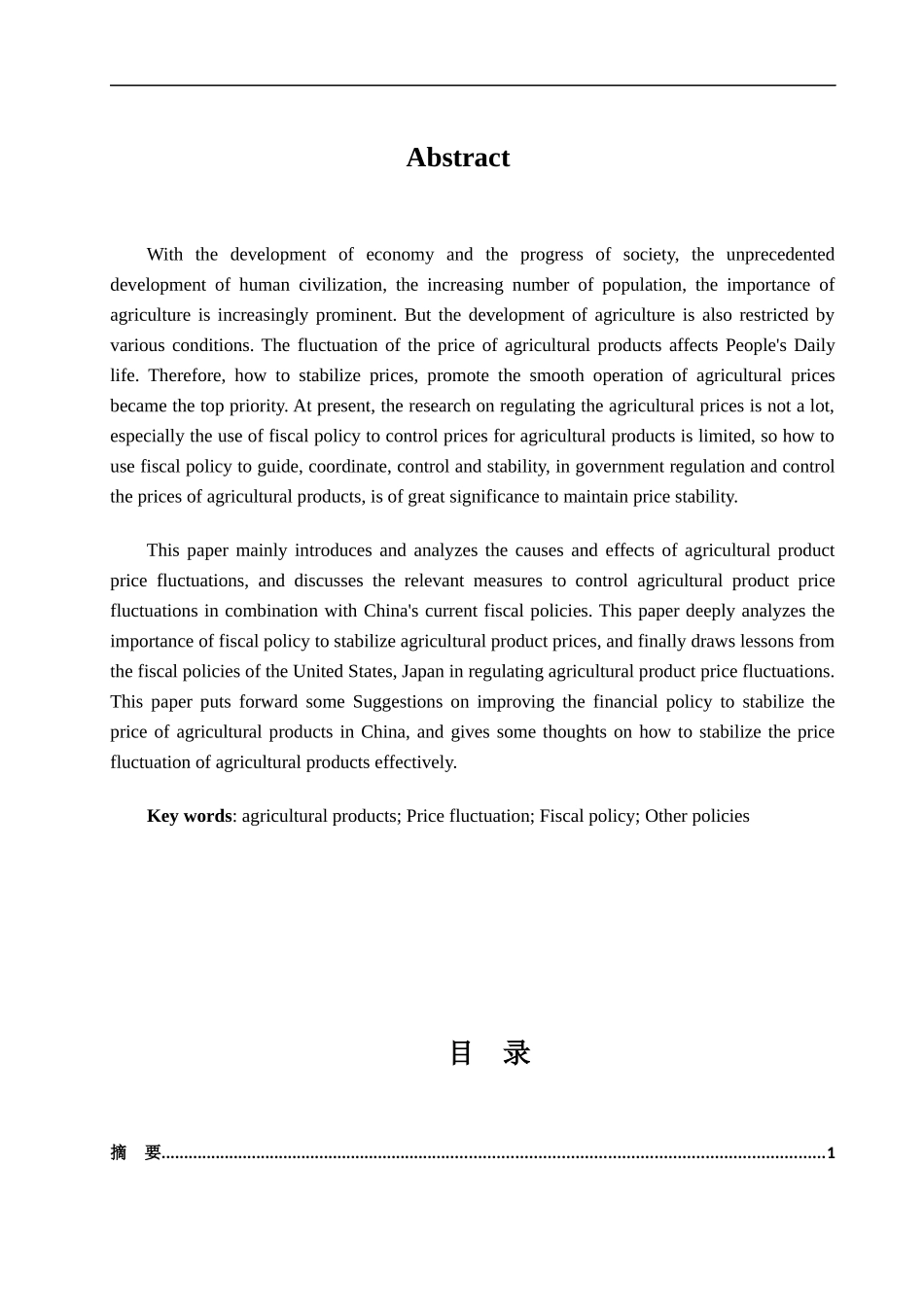 农产品价格的财政政策研究_第2页