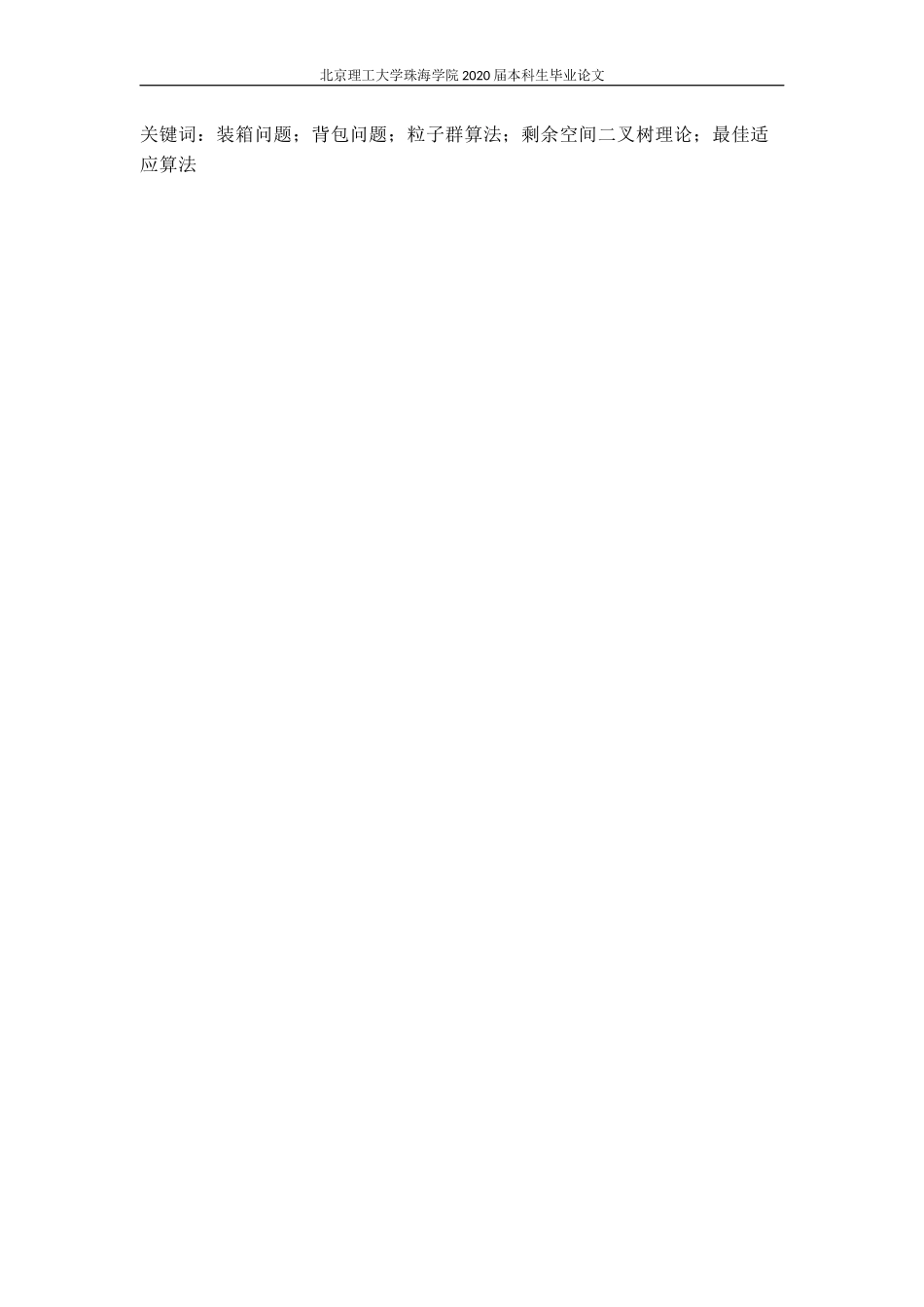 集装箱单箱混合装载优化_第2页