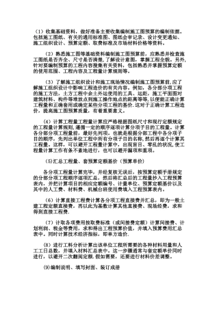 编制施工图预算的步骤