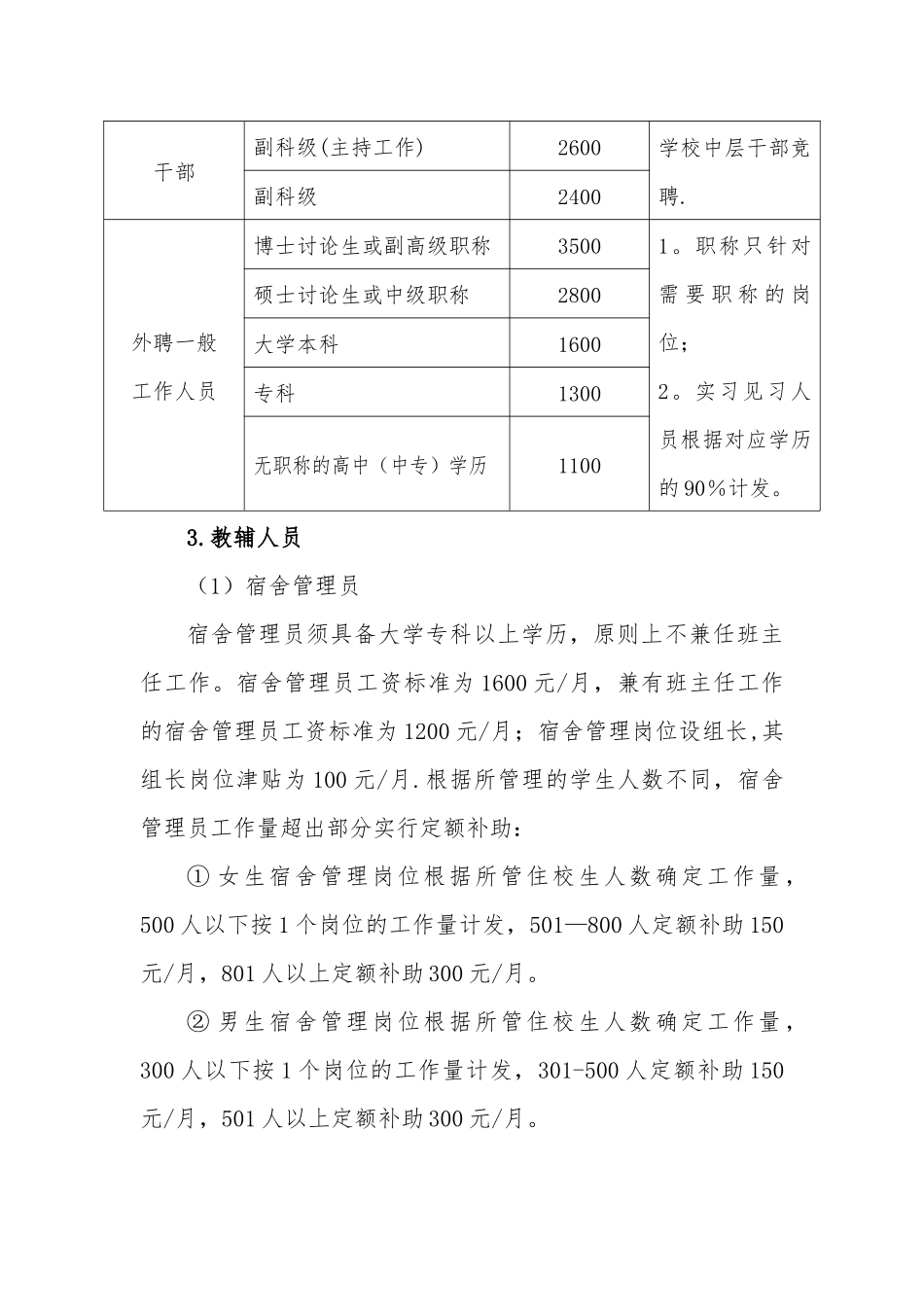 编制外教职工薪酬管理办法_第3页