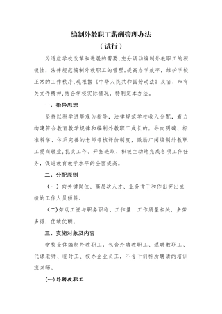 编制外教职工薪酬管理办法