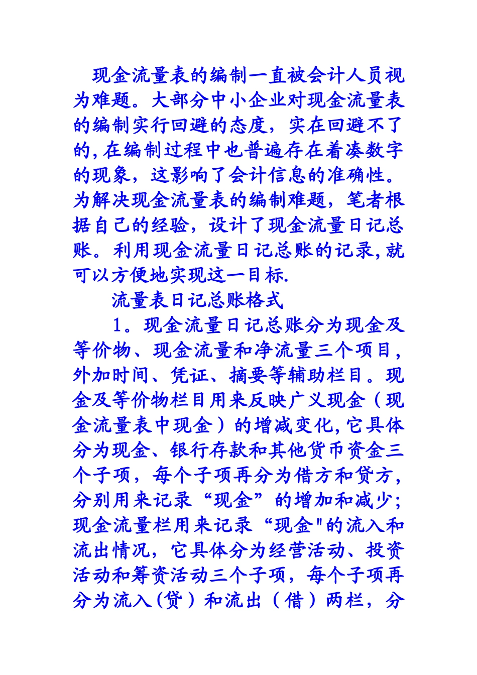 编制现金流量表的技巧及填写说明_第1页