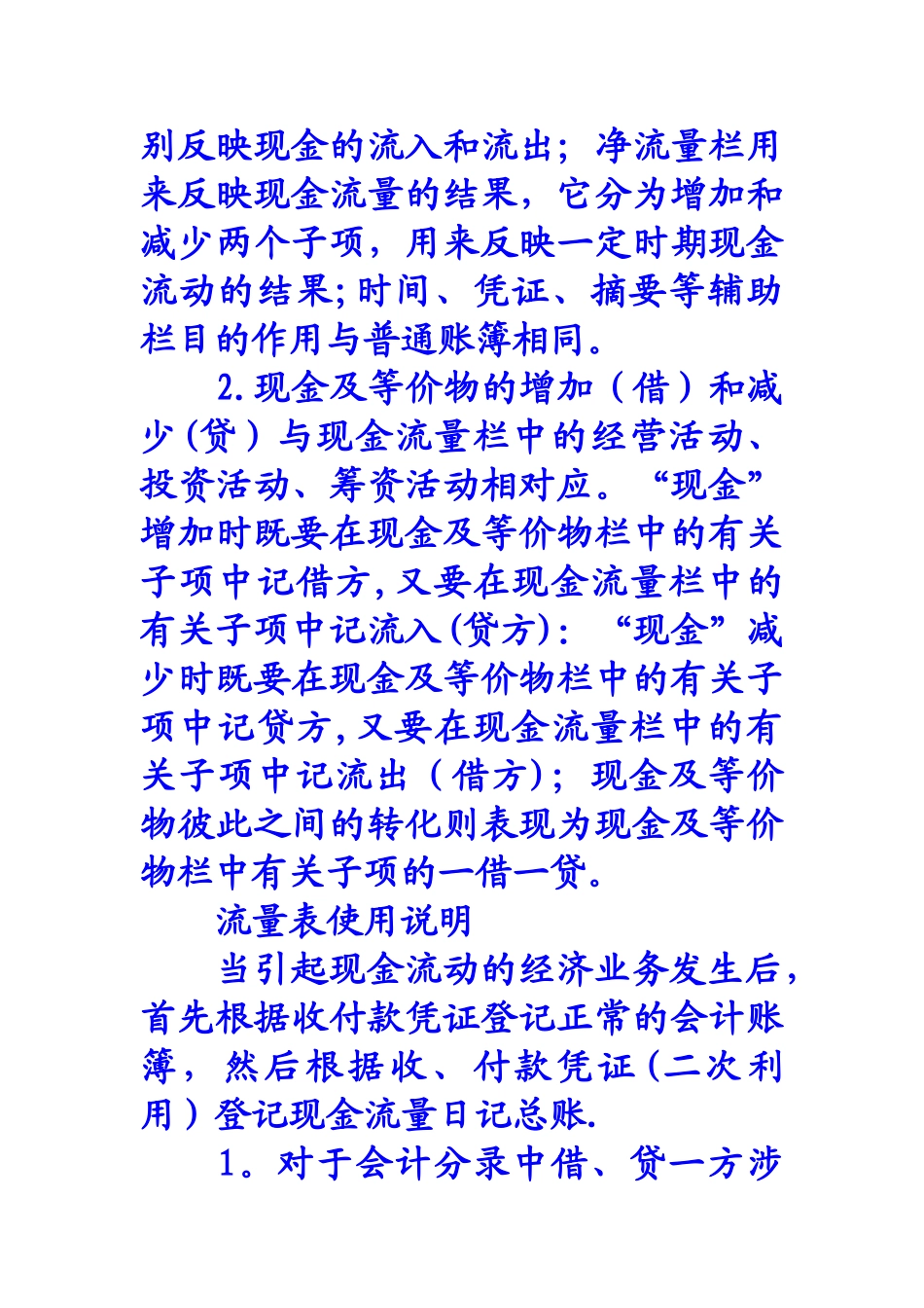编制现金流量表的技巧及填写说明_第2页