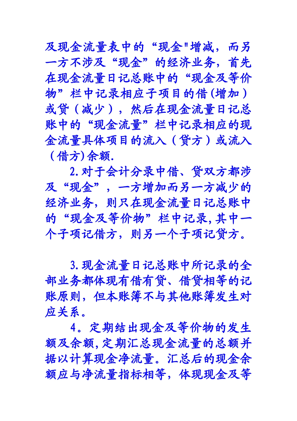 编制现金流量表的技巧及填写说明_第3页
