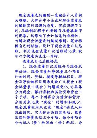 编制现金流量表的技巧及填写说明