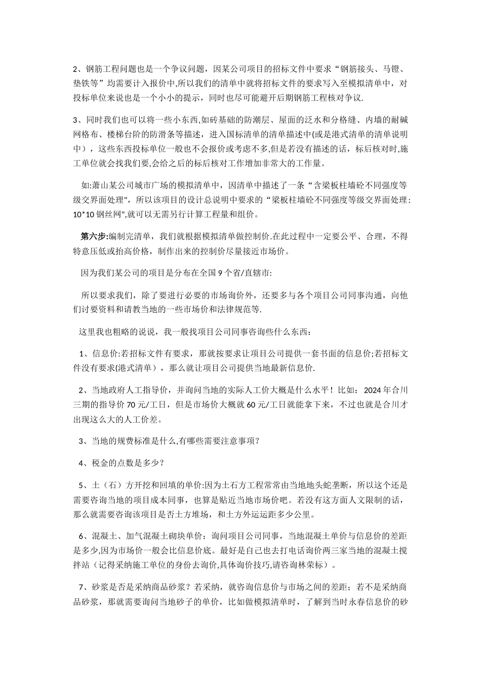 编制模拟工程量清单的过程与注意事项_第3页