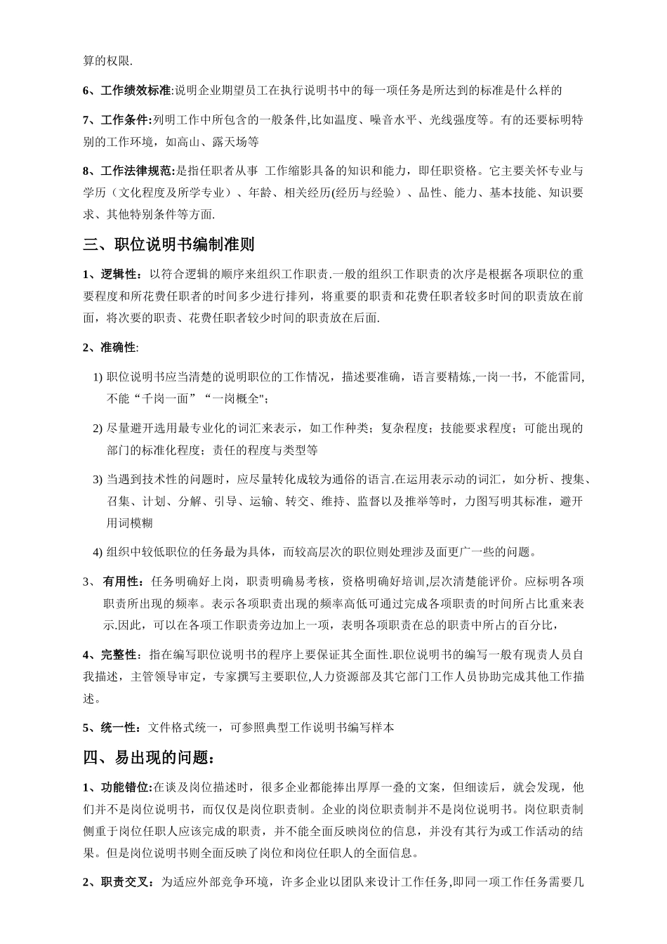 编制职位说明书培训教材_第2页