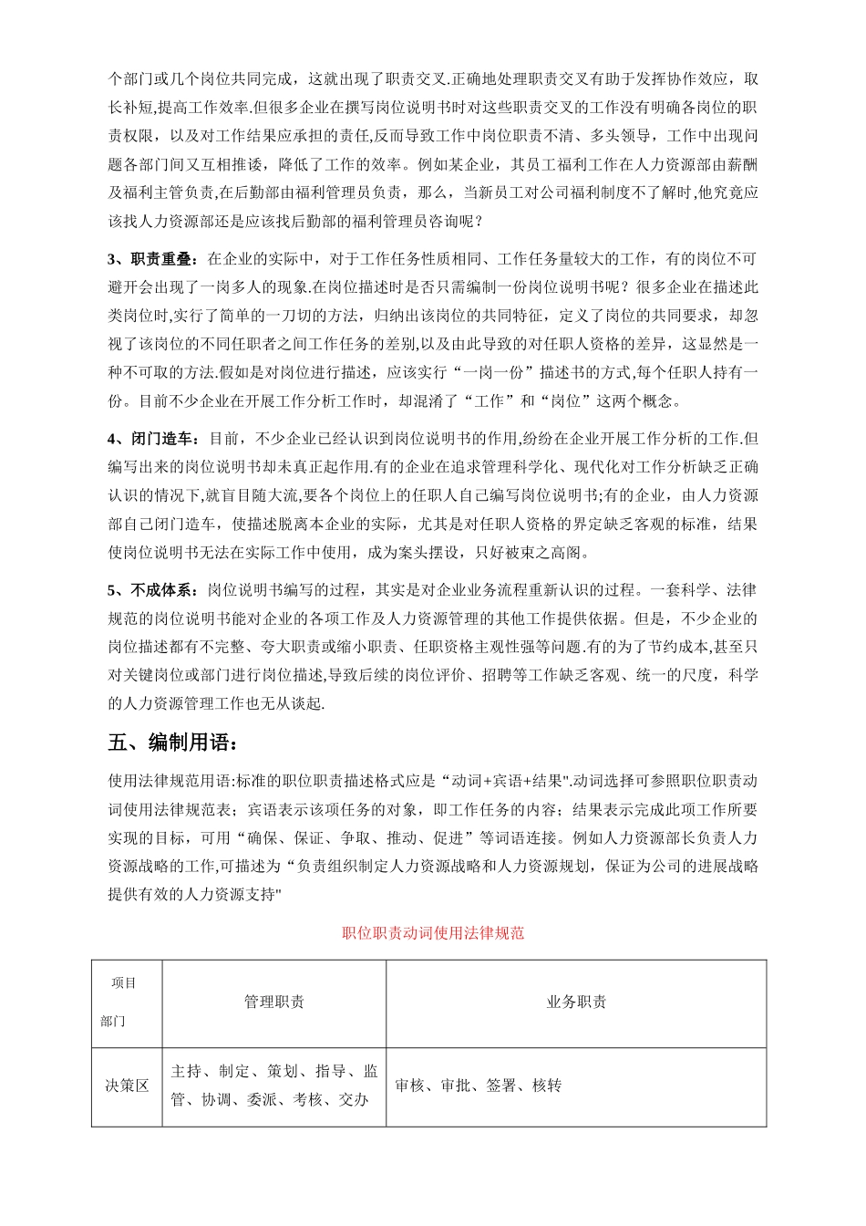 编制职位说明书培训教材_第3页